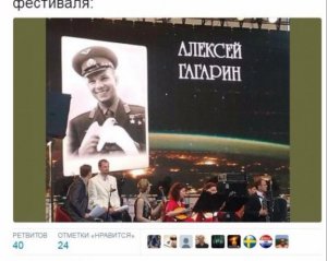 Росіяни переплутали ім'я першого космонавта