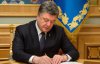 Порошенко подписал отмену "закона Савченко"
