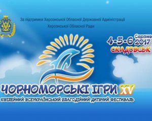 Черноморские Игры 2017 – объявлен состав жюри