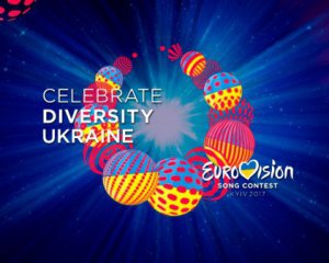 Швейцария арестовала €15 млн, которые Украина выделила для Евровидения