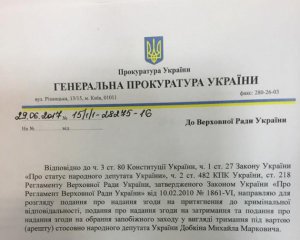 В ВР внесли представление на арест Добкина