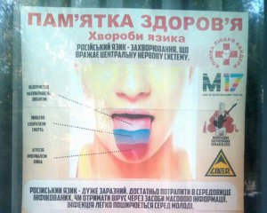 Скандальна реклама: у столиці російську мову назвали хворобою язика