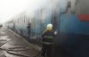 80 пассажиров снимали с поезда, который загорелся на ходу