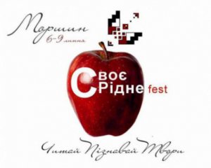 На Львовщине стартует этнофестиваль СвоєРидне-fest