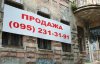 Пам'ятку архітектури в Києві виставили на продаж
