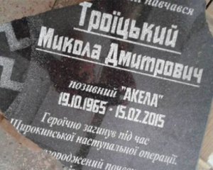 Разбили мемориальную доску погибшему в войне на Донбассе