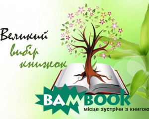 Экономьте время и деньги - покупайте книги в интернет-магазине Bambook
