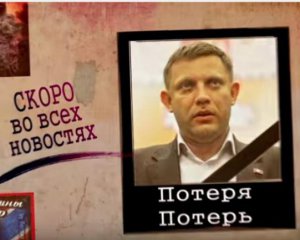 "Поплатиться життям" - бойовик ДНР про Малоросію Захарченка