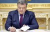 Порошенко підписав нові штрафи для недобросовісних паркувальників