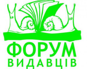 Назвали тему 24-го "Форуму видавців у Львові"