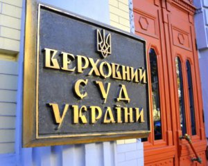 &quot;Обновление&quot; Верховного суда: в кресла собираются 80% старых судей с сомнительной репутацией