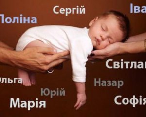 Как киевляне называют детей: модные и редкие имена