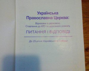 "Братовбивча війна в Україні": мережу розгнівала видана УПЦ МП книга