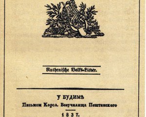 Ученикам львовской семинарии запретили издавать книгу на украинском языке