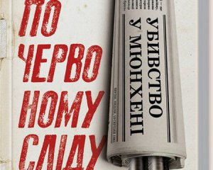 Книгу гарвардского профессора об убийстве Бандеры переведут на украинский