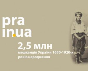 В Украине запустили сайт по поиску предков