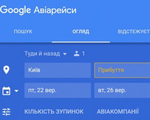 Google запустив сервіс пошуку авіаквитків в Україні