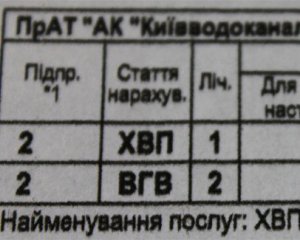 Киевляне начали получать новые платежки за коммунальные услуги