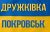 В двух городах Донецкой области все вывески перевели на украинский