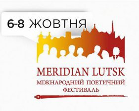 На фестиваль Meridian Lutsk приїде зірка польської поезії