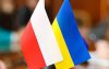 Стало відомо, коли Україна і Польща обговорять освітній закон