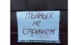 П'яних не стрижемо: в мережі висміяли оголошення ДНР