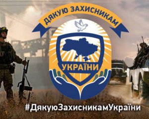 Украинцев призывают принять участие во флешмобе ко Дню защитника