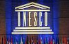 Штаты выходят из ЮНЕСКО