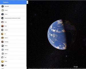 Google Maps представила возможность &quot;посетить&quot; планеты Солнечной системы