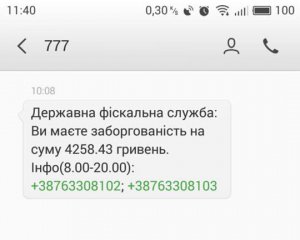 Еще одна афера: украинцам рассылают смс о &quot;накопившихся&quot; долгах