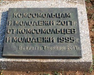 В окупованому Севастополі комуністи викрали капсулу часу