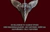 Прощайте "блакитні берети": у ВДВ представили новий однострій