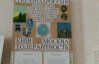 "Киев - Москва - толерантность"  - сеть возмутил школьный стенд