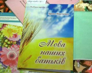 Книгу східностеповою говіркою видали у найстарішій школі Донеччини