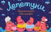 У мережі з'явився український аналог "Свинки Пеппи"