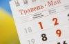 Відпочинок по-новому: як зміниться календар свят