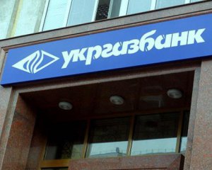 Государственный Укргазбанк готовят к приватизации