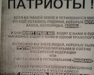 "Знову Сталін прийшов" - у Криму закликали "стукати" в ФСБ на українців