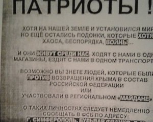 &quot;Знову Сталін прийшов&quot; - у Криму закликали &quot;стукати&quot; в ФСБ на українців