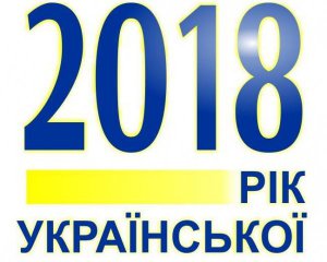 &quot;Не рік, а тисячоліття!&quot; - реакція соцмереж на &quot;Рік державної мови&quot;