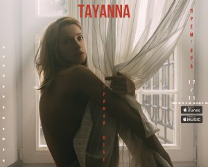 Новий альбом TAYANNA може стати поворотним для української поп-музики