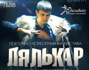 Ровенчане покажут на сцене львовского театра хореографический спектакль &quot;Кукольник&quot;