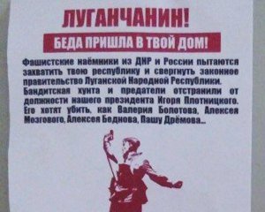 В Луганске призывают бороться с ДНР и Россией - соцсети