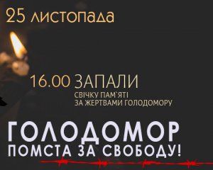 Українці вшановують пам&#039;ять жертв Голодомору
