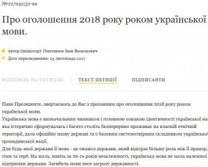 Почали збирати підписи за оголошення 2018-го Роком державної мови