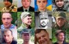 Помним: имена всех воинов АТО, погибших в ноябре