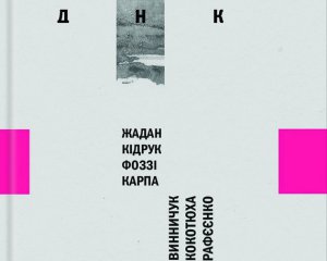 &quot;ДНК&quot; стала кращою книгою премії &quot;Еспресо. Вибір читачів&quot;