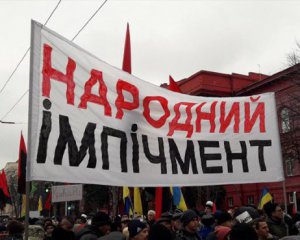 &quot;Геть бариг&quot; - у Києві  мітингувальники вимагають закон про імпічмент