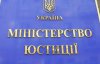 НАБУ обшукало Мін'юст