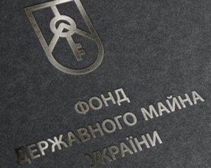 Фонд держмайна назвав підприємства, які приватизують 2018 року